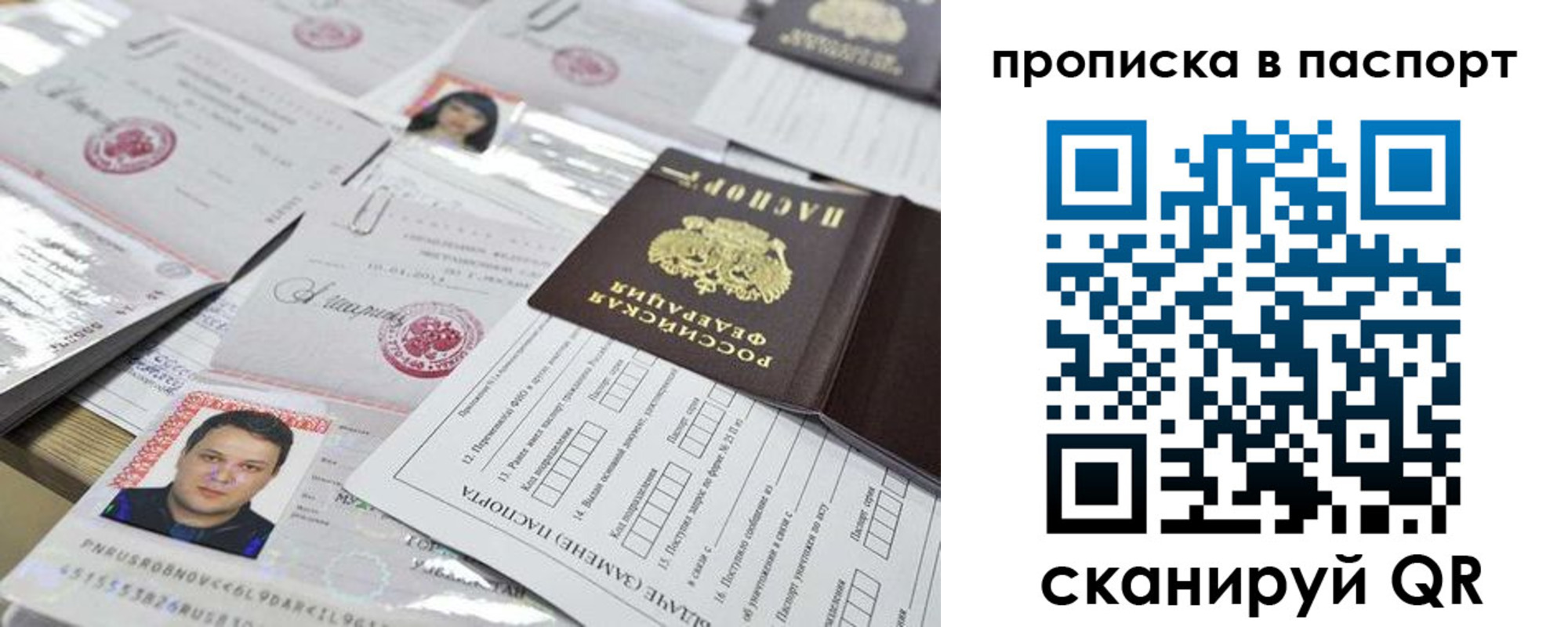 прописка 2025 в Валдае