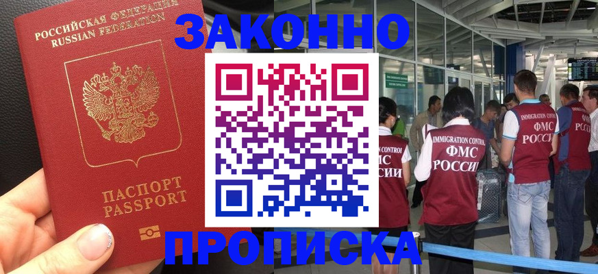 прописка гарантия в Валдае