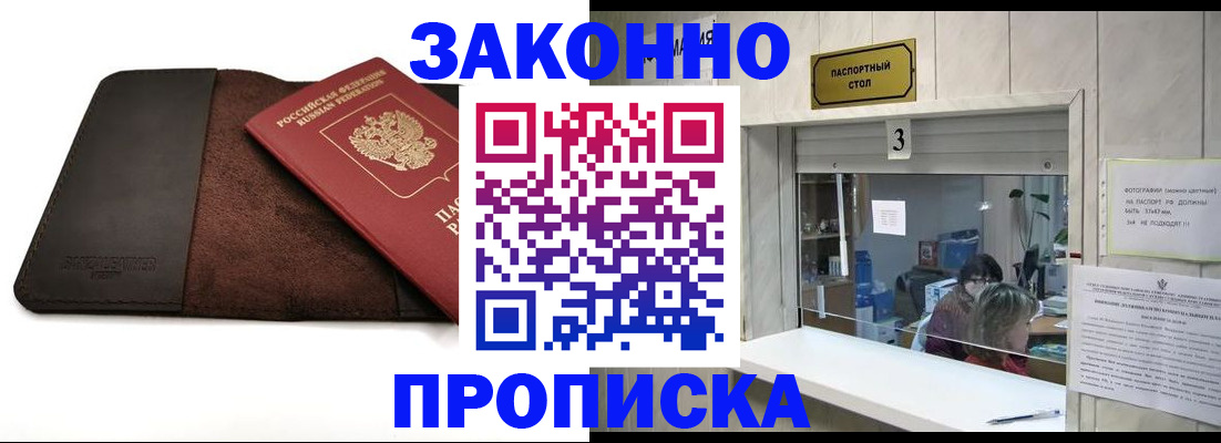 прописка в Валдае