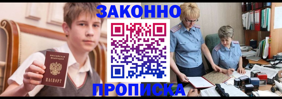 купить прописку в Валдае