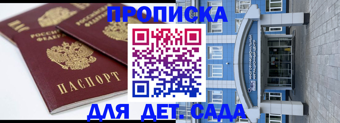 регистрация для дет. сада в Валдае